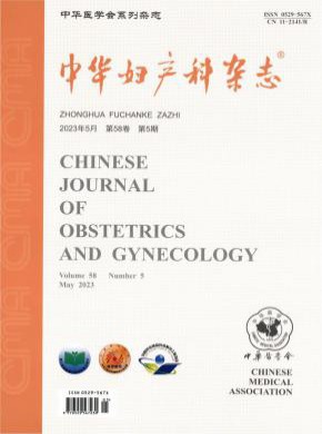 中华妇产科期刊